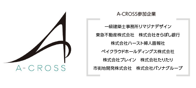 A-CROSS参加企業
