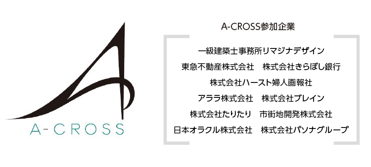 A-CROSS参加企業